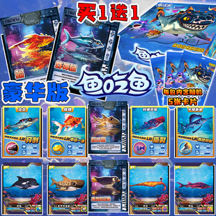 豪华版 鱼吃鱼周边卡片稀有鱼巨鲲养成桌游精美收藏卡牌玩具礼物6