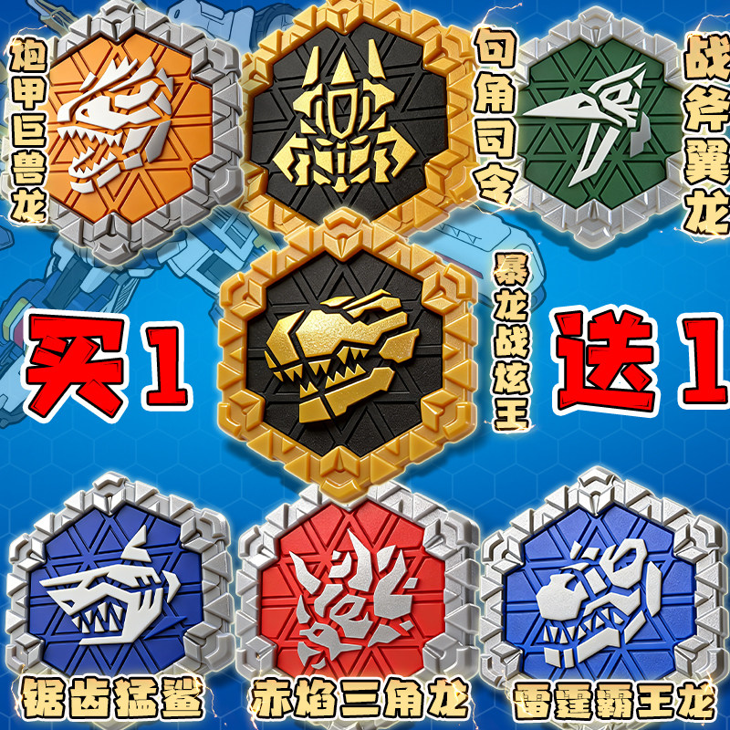 迷你特工队暴龙3D打印徽章手办