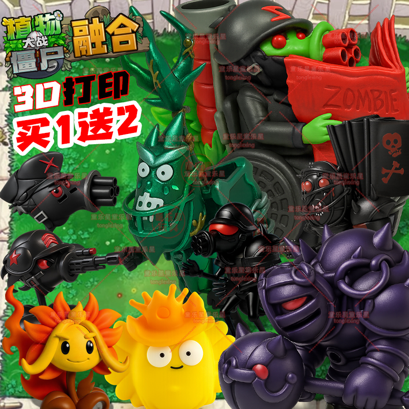 植物大战僵尸3D打印手办
