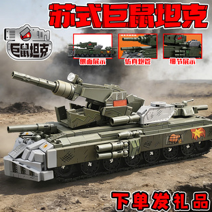 苏式巨鼠坦克世界积木二战德系苏系军事拼装模型KV44儿童玩具礼物