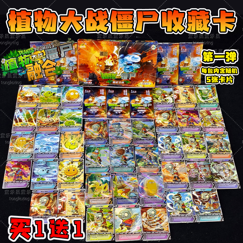 植物大战僵尸世纪之战收藏卡片