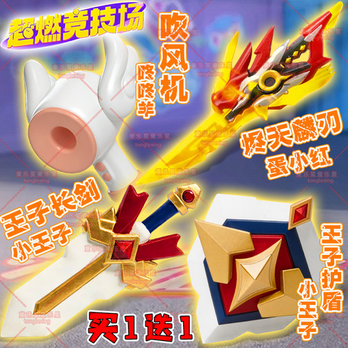 蛋仔派对超燃竞技场武器烬天麟刃