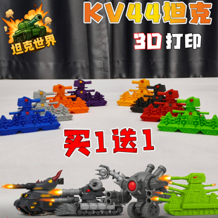新款3D打印坦克世界kv44坦克斯大林机器人二战军事模型摆件玩具男