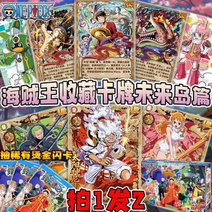漫画海贼卡片未来岛篇航海王收藏卡牌路飞草帽海贼团日漫周边礼物