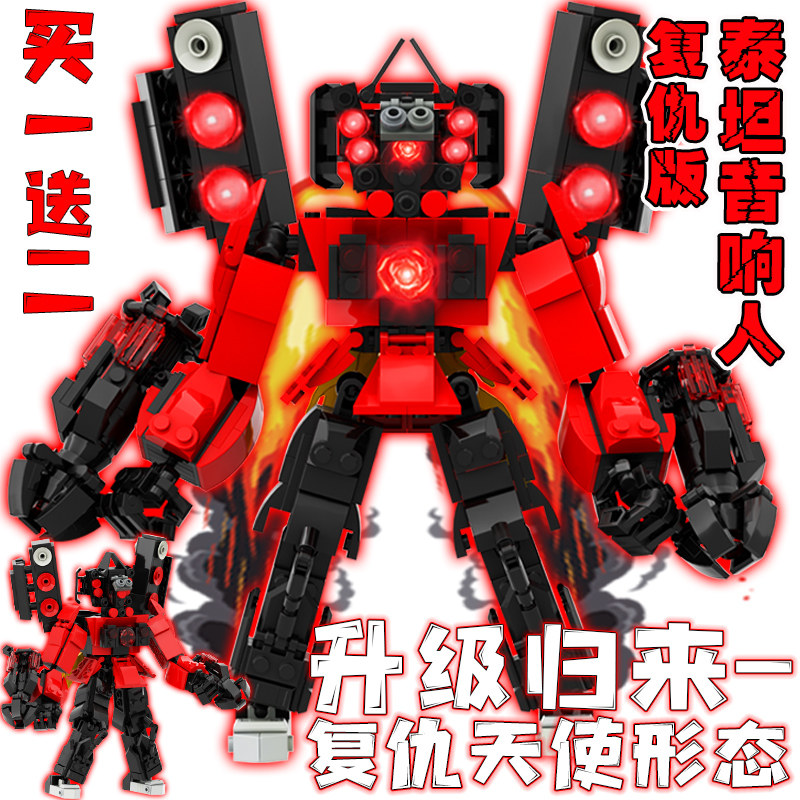 升级归来复仇泰坦音响马桶人积木