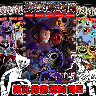 波比的游戏时间5莉莉 原型体1006线稿涂鸦漫画儿童描摹本学画礼物