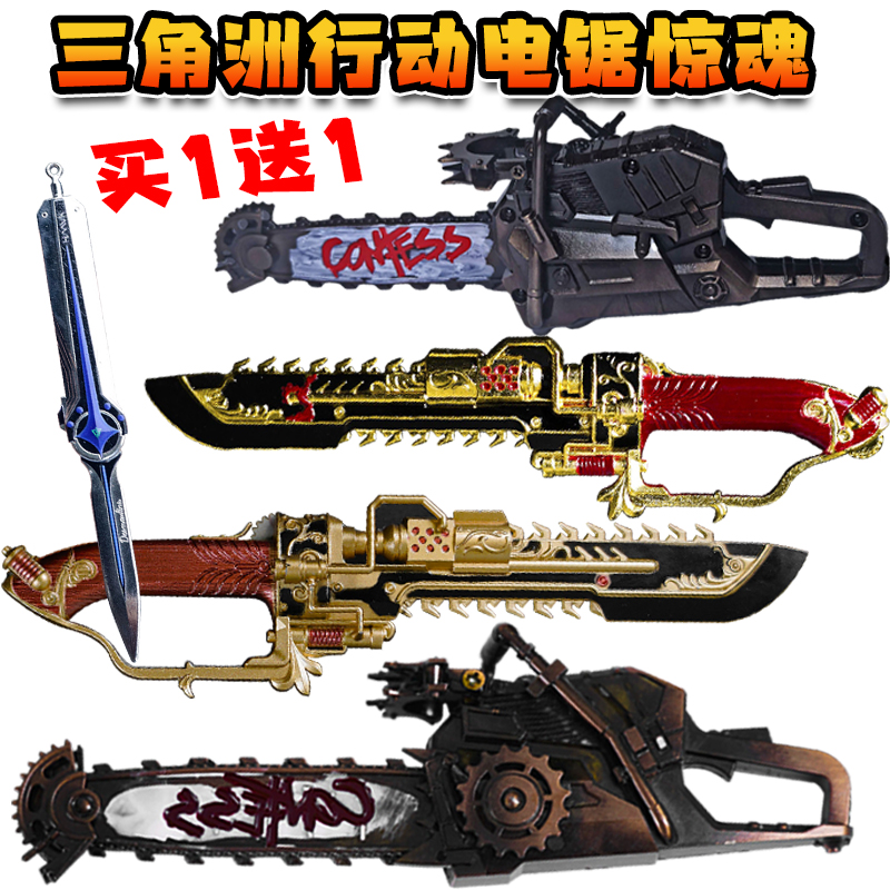 三角洲行动游戏电锯惊魂仿真武器