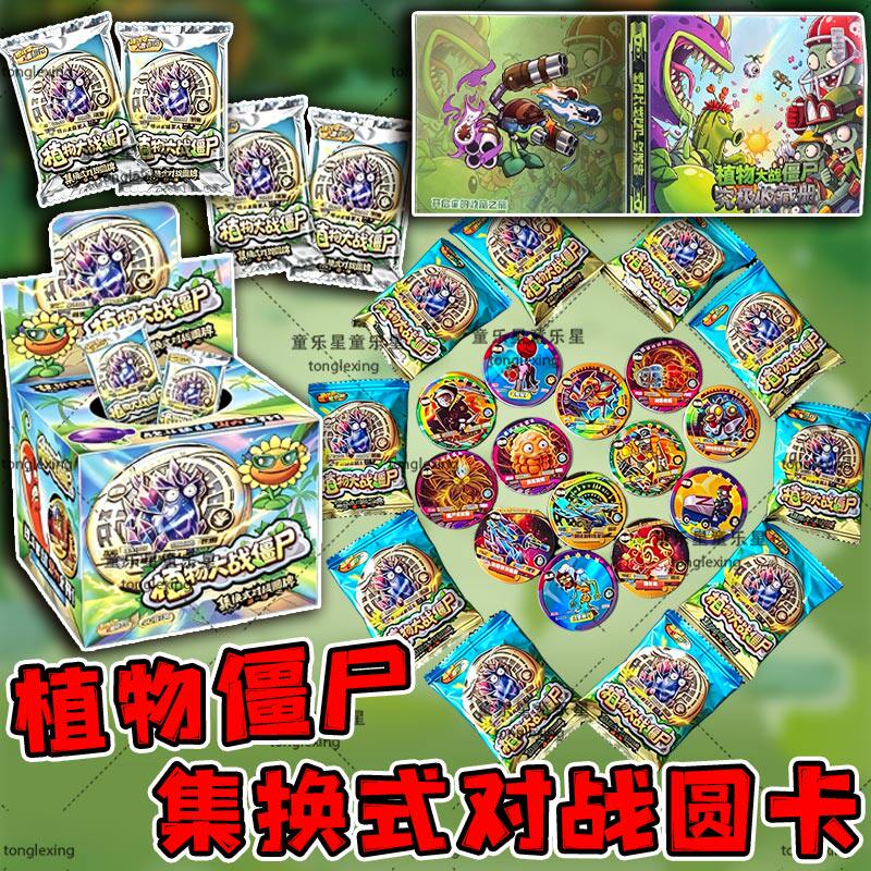 热卖新品植物大战僵尸圆卡冷烫卡片集换收藏卡牌卡册男孩玩具礼物