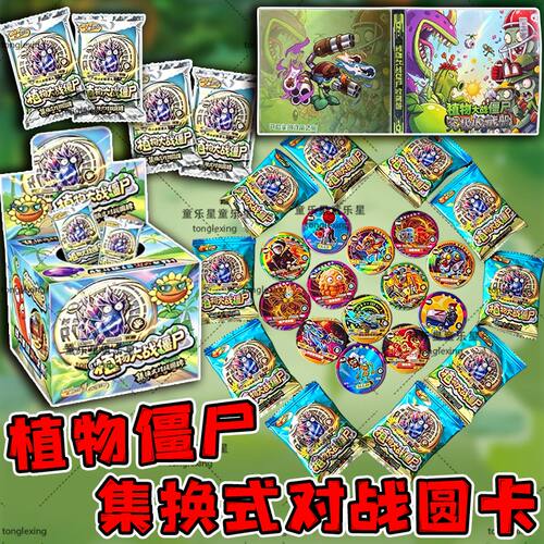 植物大战僵尸圆卡冷烫卡片收藏卡