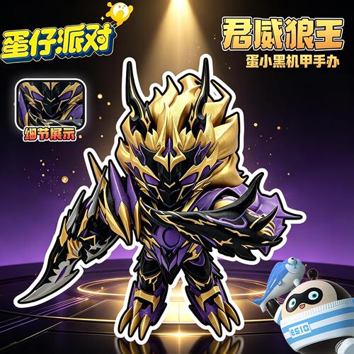 君威狼王蛋小黑机甲手办3d模型