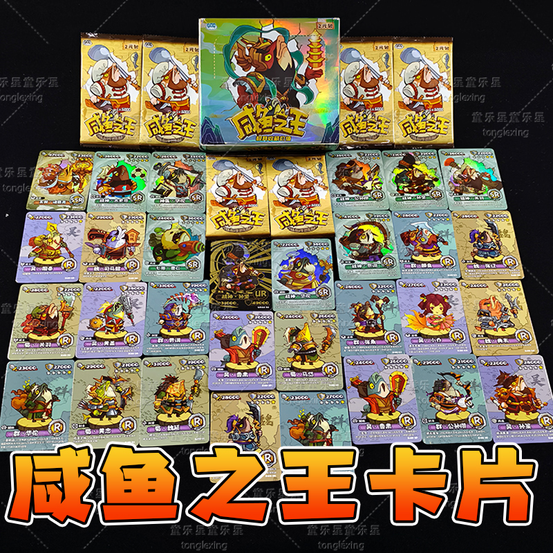 新品咸鱼之王卡片游戏王之咸鱼