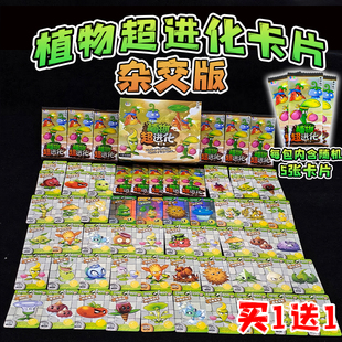 世界收藏卡牌儿童玩具 超进化卡片游戏我 新款 植物大战僵尸杂交版