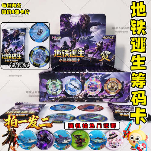 地铁逃生圆卡水晶筹码币吃鸡卡牌