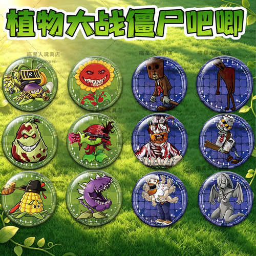 植物大战僵尸恐怖版徽章吧唧挂件