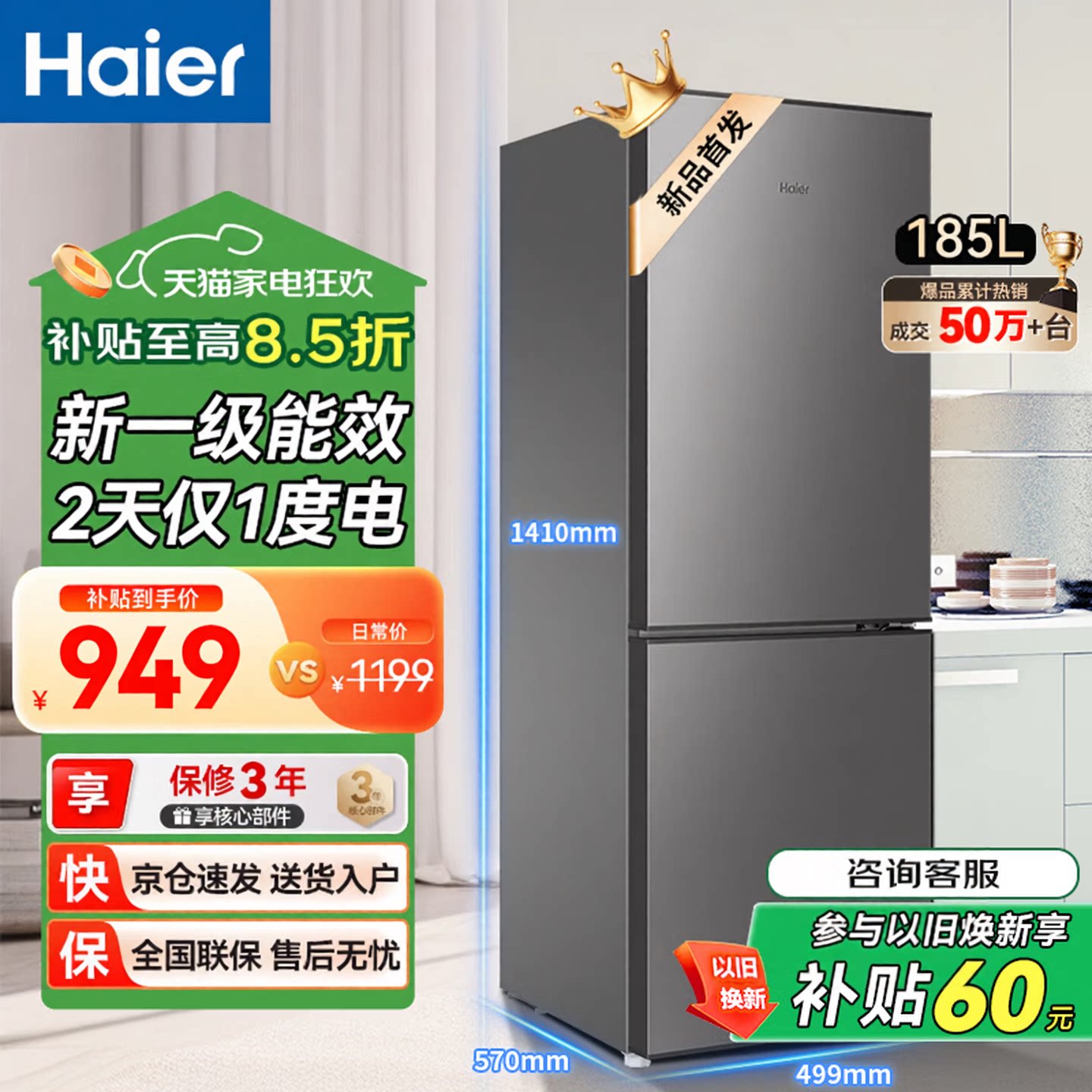 海尔冰箱一级185L双开两门家用小户型冰箱省电出租房宿舍节能182