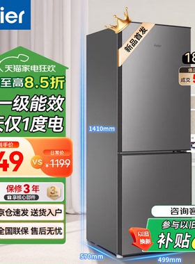 海尔冰箱一级185L双开两门家用小户型冰箱省电出租房宿舍节能182