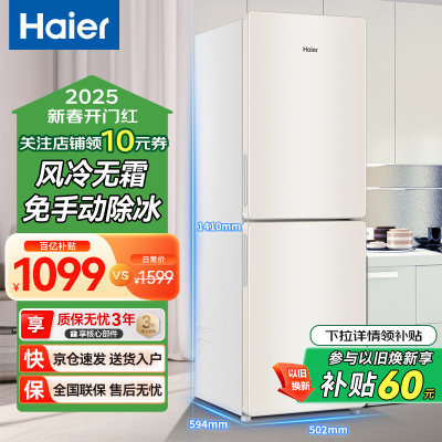 海尔 170升风冷无霜电冰箱家用节能小型双开门两门新款官方旗舰店