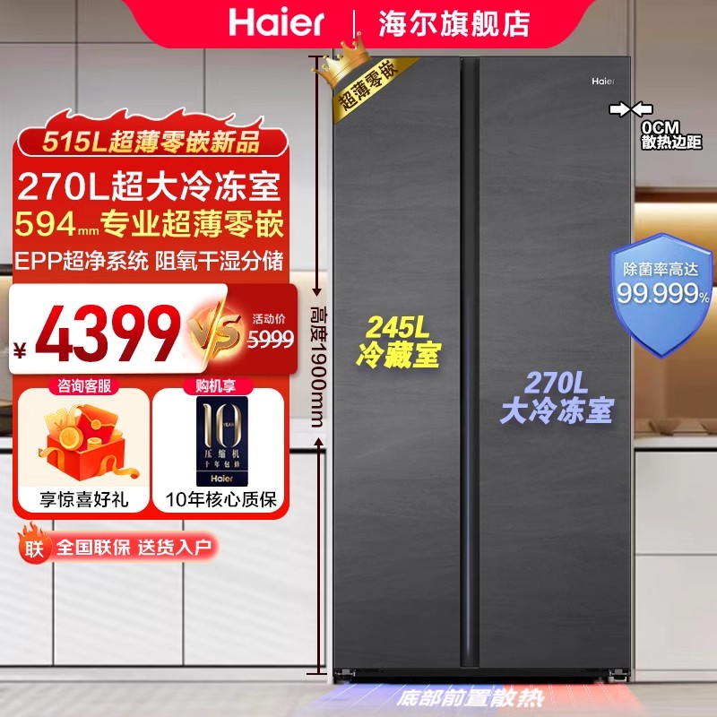 [超薄60cm深度以下]海尔515L大冷冻双开门零嵌入式家用冰箱EPP