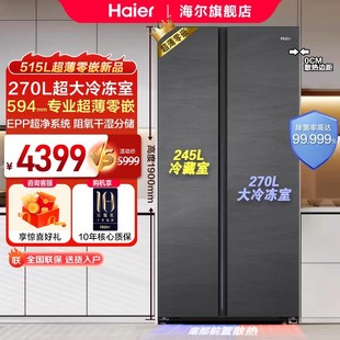 家用冰箱EPP 海尔515L大冷冻双开门零嵌入式 超薄60cm深度以下