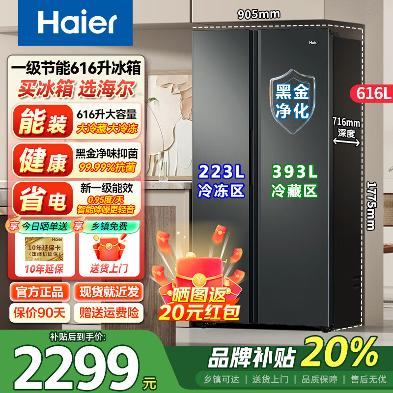 政府换新补贴海尔616L大容量对开双开门家用一级超薄风冷无霜冰箱