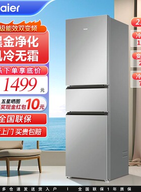 政府以旧换新海尔217L三开门小型家用一级能效风冷无霜租房电冰箱