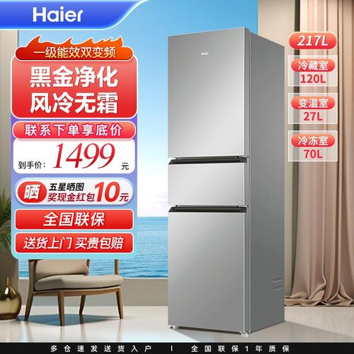 政府以旧换新海尔217L三开门小型家用一级能效风冷无霜租房电冰箱