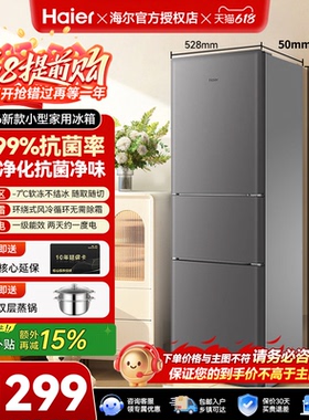 海尔203L风冷无霜三开三门家用小型省电一级能效宿舍租房超薄冰箱