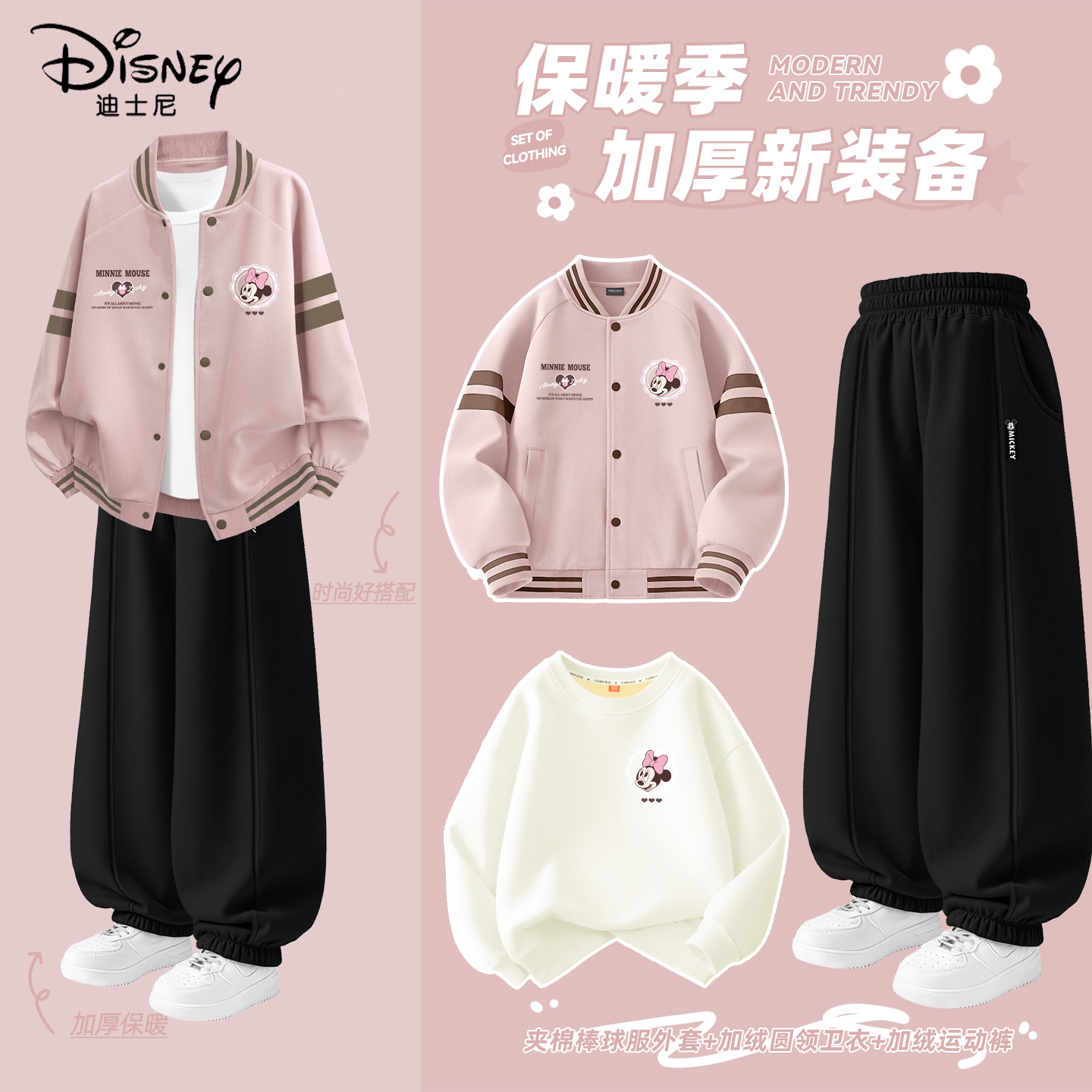 迪士尼女童冬装套装加厚保暖三件套洋气棒球服外套儿童冬装运动裤