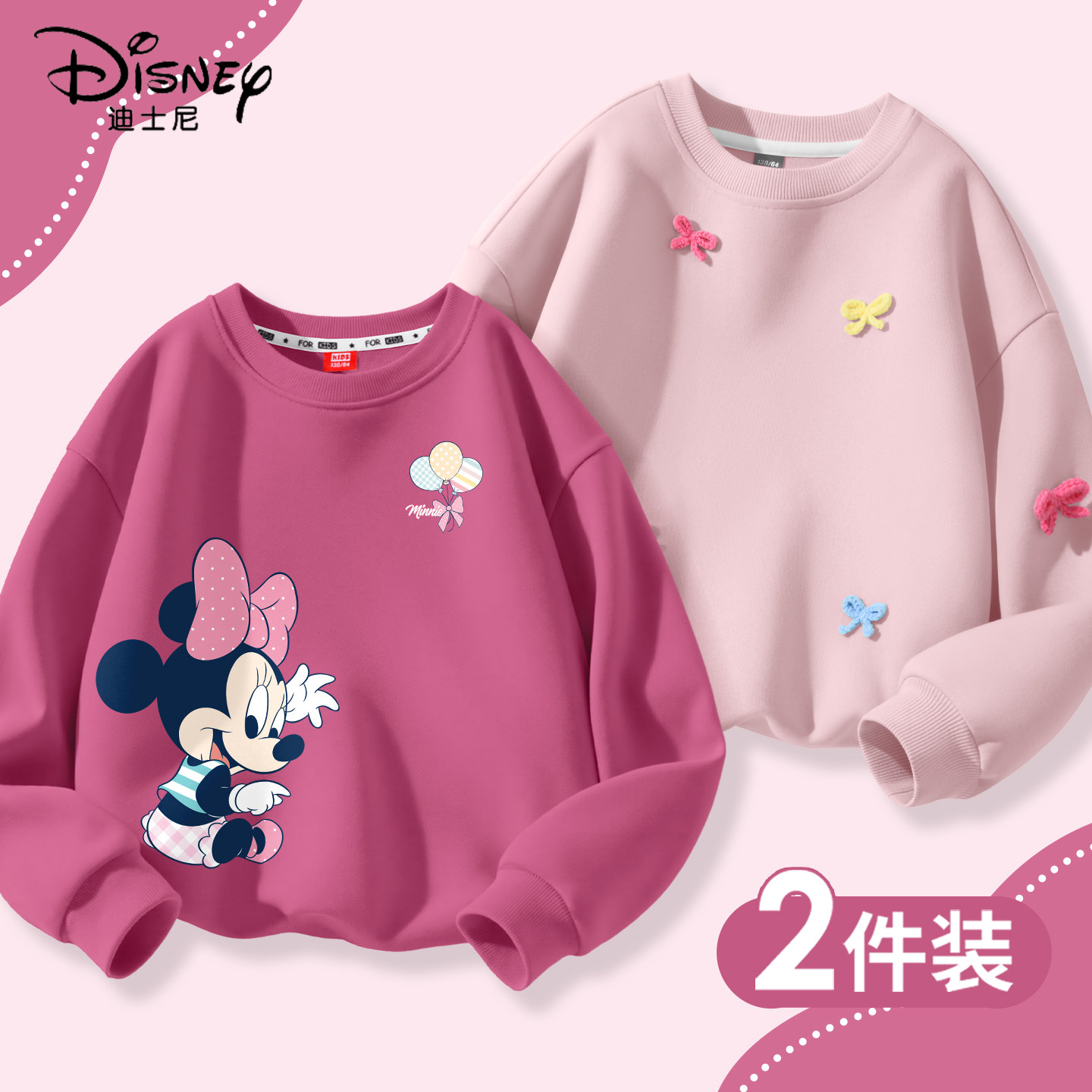 迪士尼女童卫衣春装洋气时髦2026新款春秋季童装好看时尚儿童衣服,童装/婴儿装/亲子装,卫衣/绒衫,淘宝优惠券,粉丝福利购,淘宝优惠卷