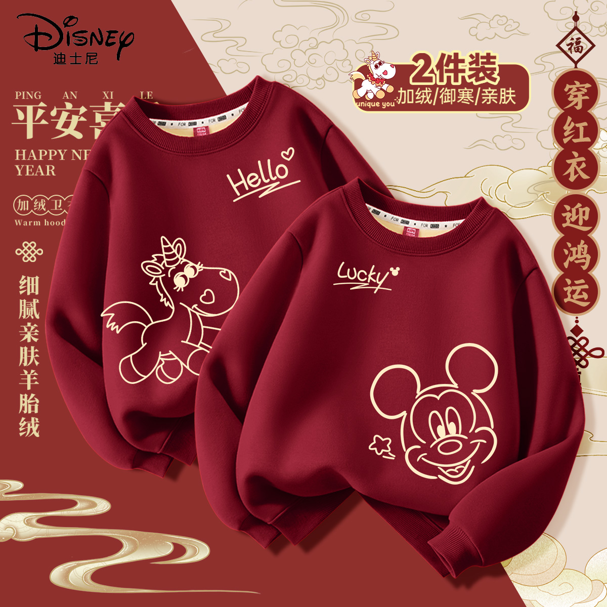 迪士尼男童加绒卫衣2026新款兄妹装红色新年衣服儿童冬装上衣女童