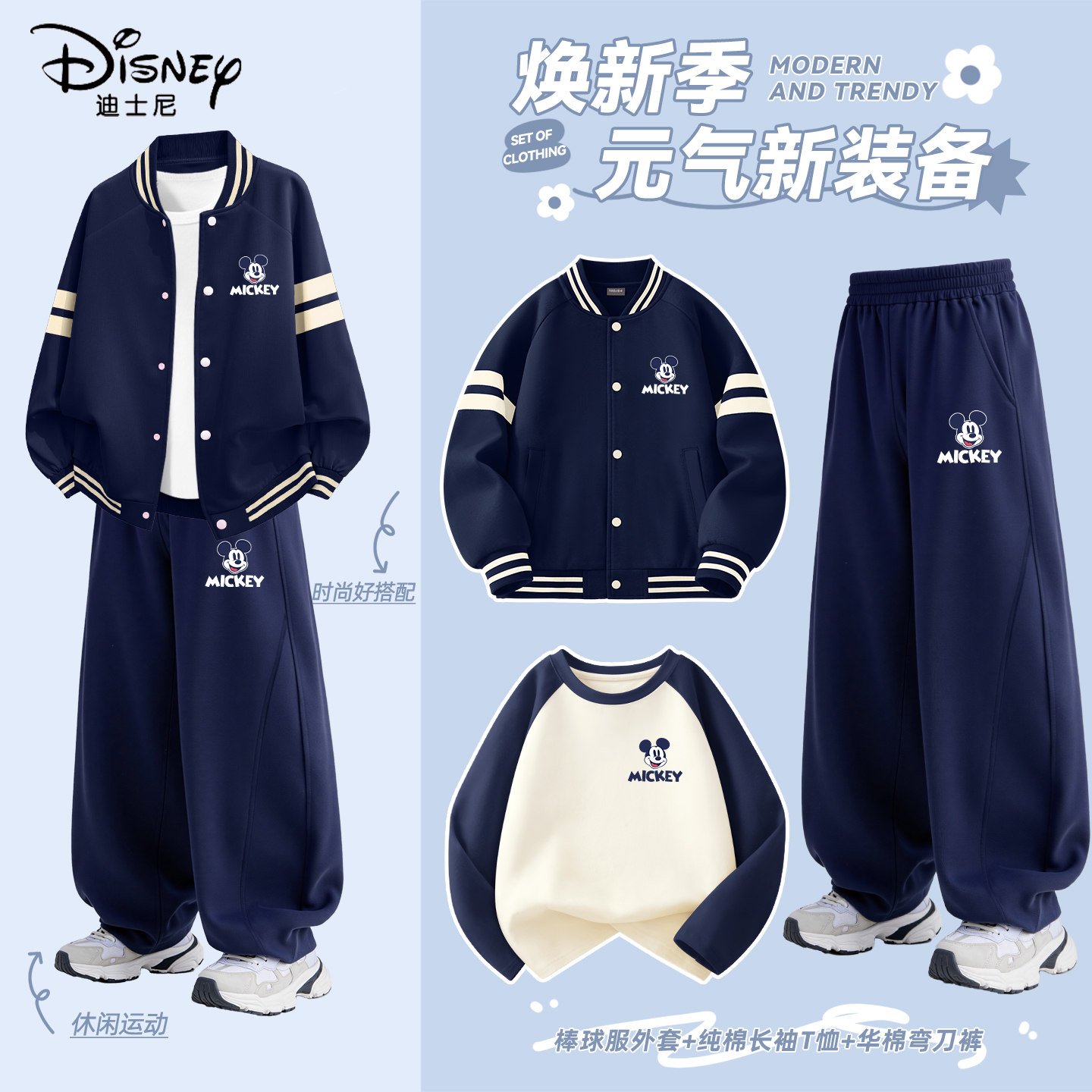 迪士尼男童秋季套装2025新款童装男孩酷帅棒球服外套儿童秋装裤子