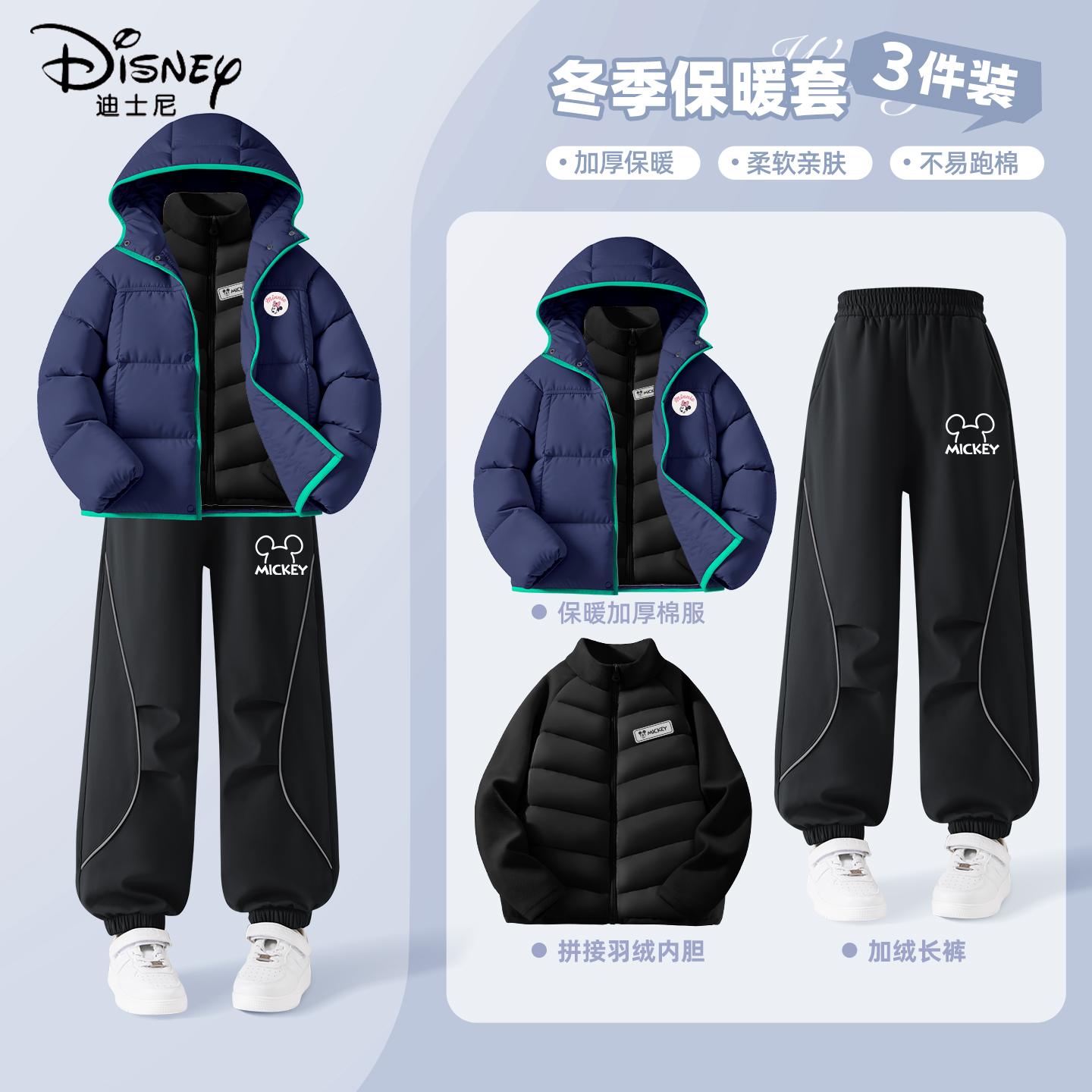 迪士尼女童冬装套装加绒加厚休闲运动2025新款棉裤儿童冬季羽绒服