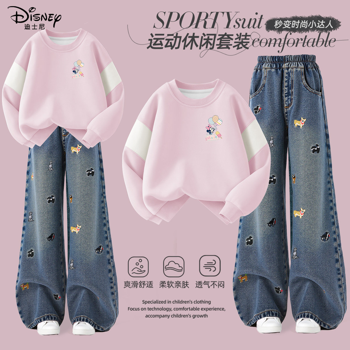 迪士尼女童套装春秋款2026新款女孩韩系穿搭流行两件套儿童牛仔裤