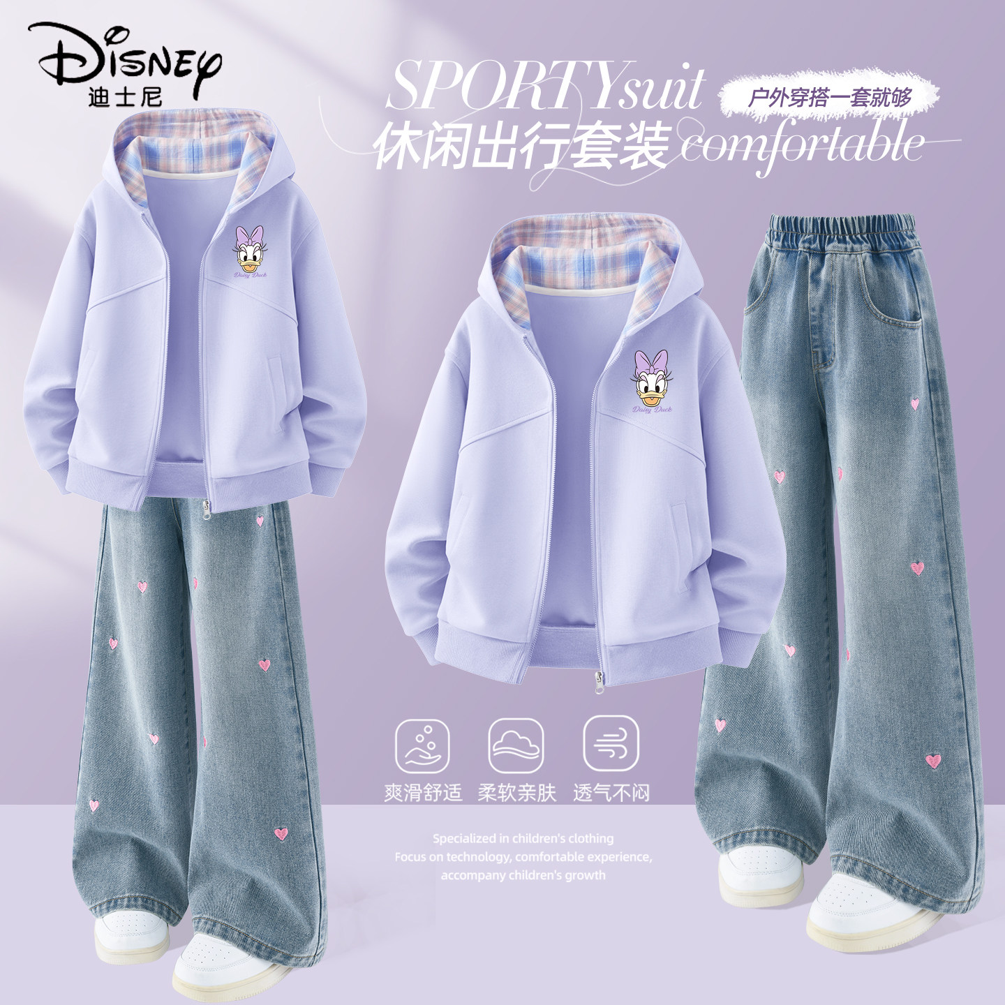 迪士尼女童春装套装春秋时尚搭配2026新款外套小女孩洋气儿童衣服,童装/婴儿装/亲子装,套装,淘宝优惠券,粉丝福利购,淘宝优惠卷
