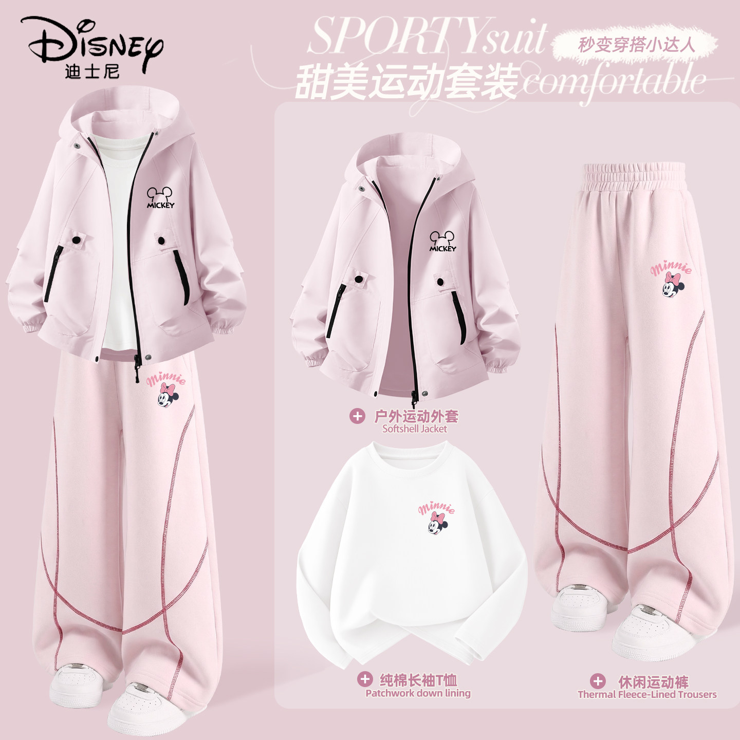 迪士尼女童春装套装2026新款女孩粉色外套休闲时尚衣服儿童阔腿裤,童装/婴儿装/亲子装,套装,淘宝优惠券,粉丝福利购,淘宝优惠卷