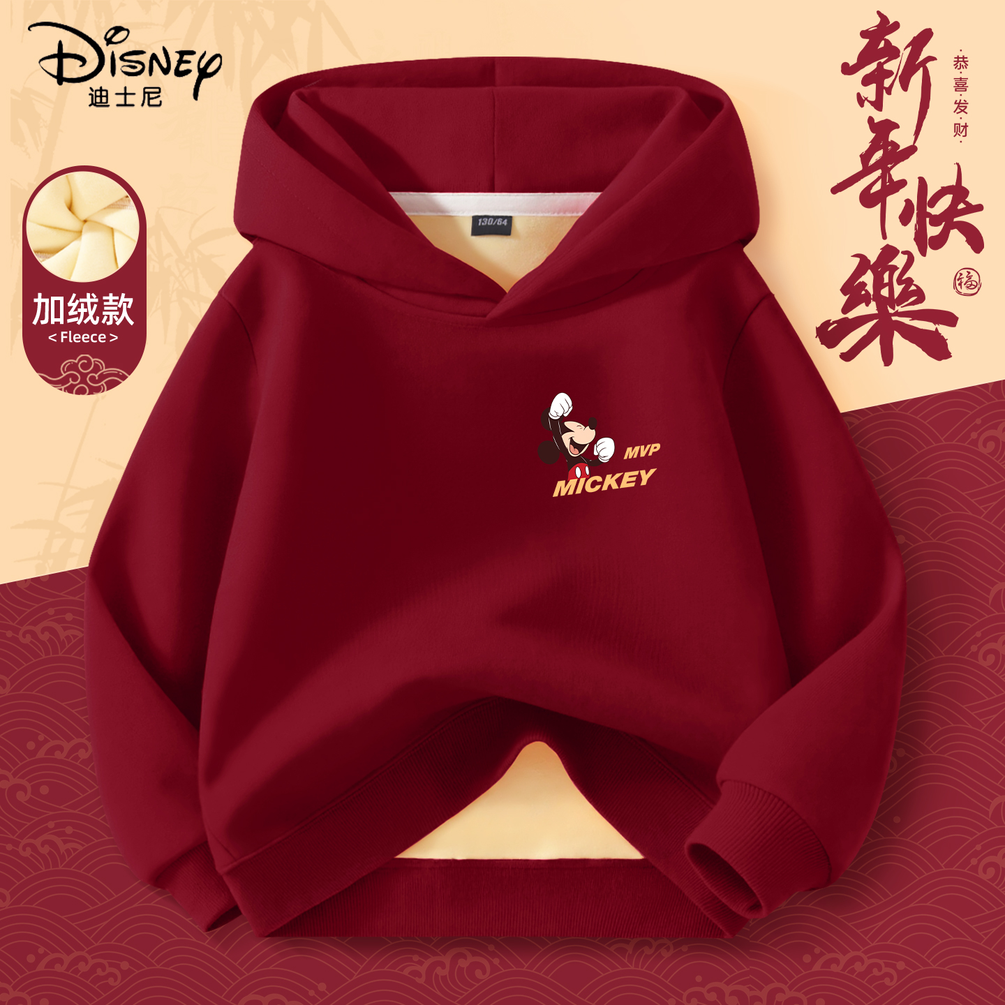 迪士尼男童拜年服冬季加厚保暖男宝红色连帽卫衣新年喜庆儿童冬装