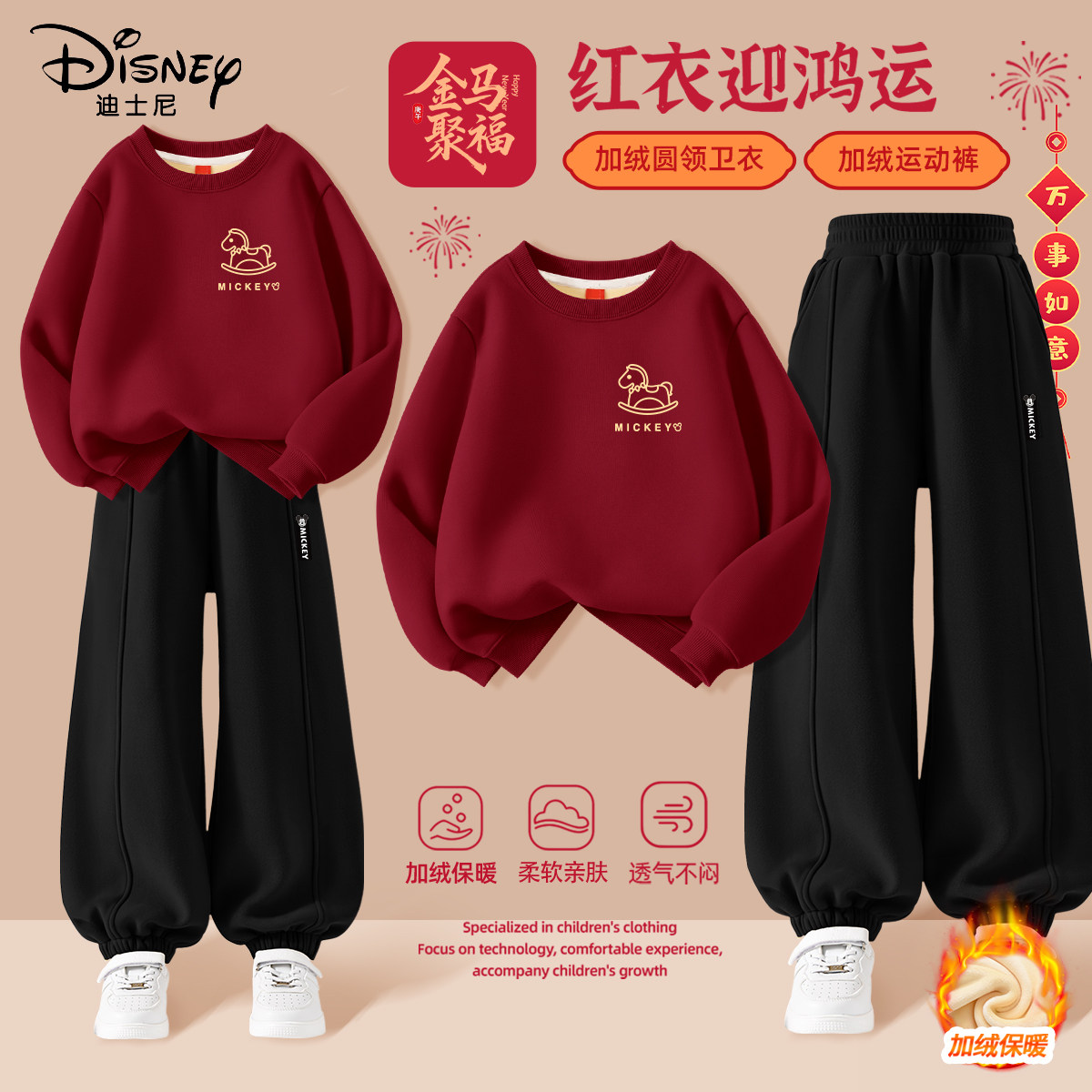 迪士尼男童拜年服2025新款红色过年唐装内搭卫衣帅气儿童冬装棉裤,童装/婴儿装/亲子装,唐装,淘宝优惠券,粉丝福利购,淘宝优惠卷