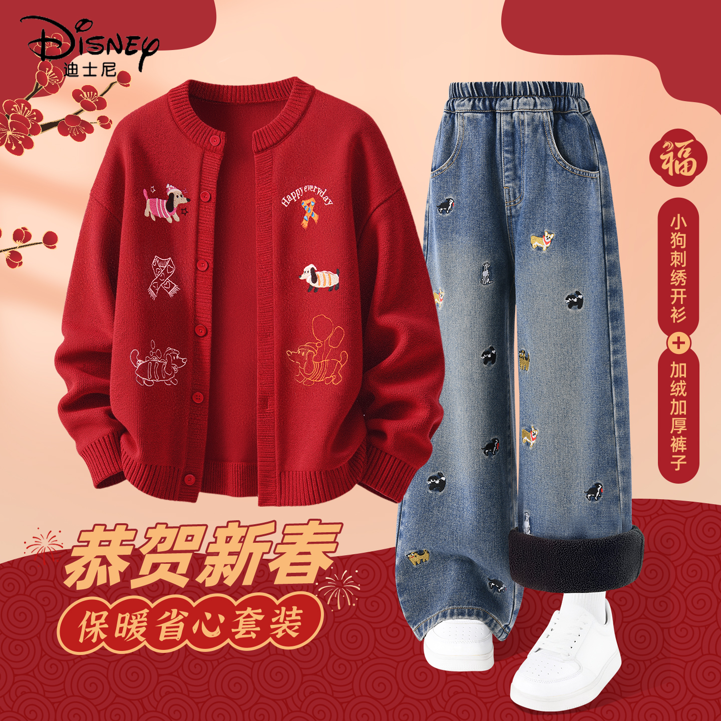 迪士尼女童拜年服套装冬季2026加厚保暖两件套衣服儿童冬装牛仔裤