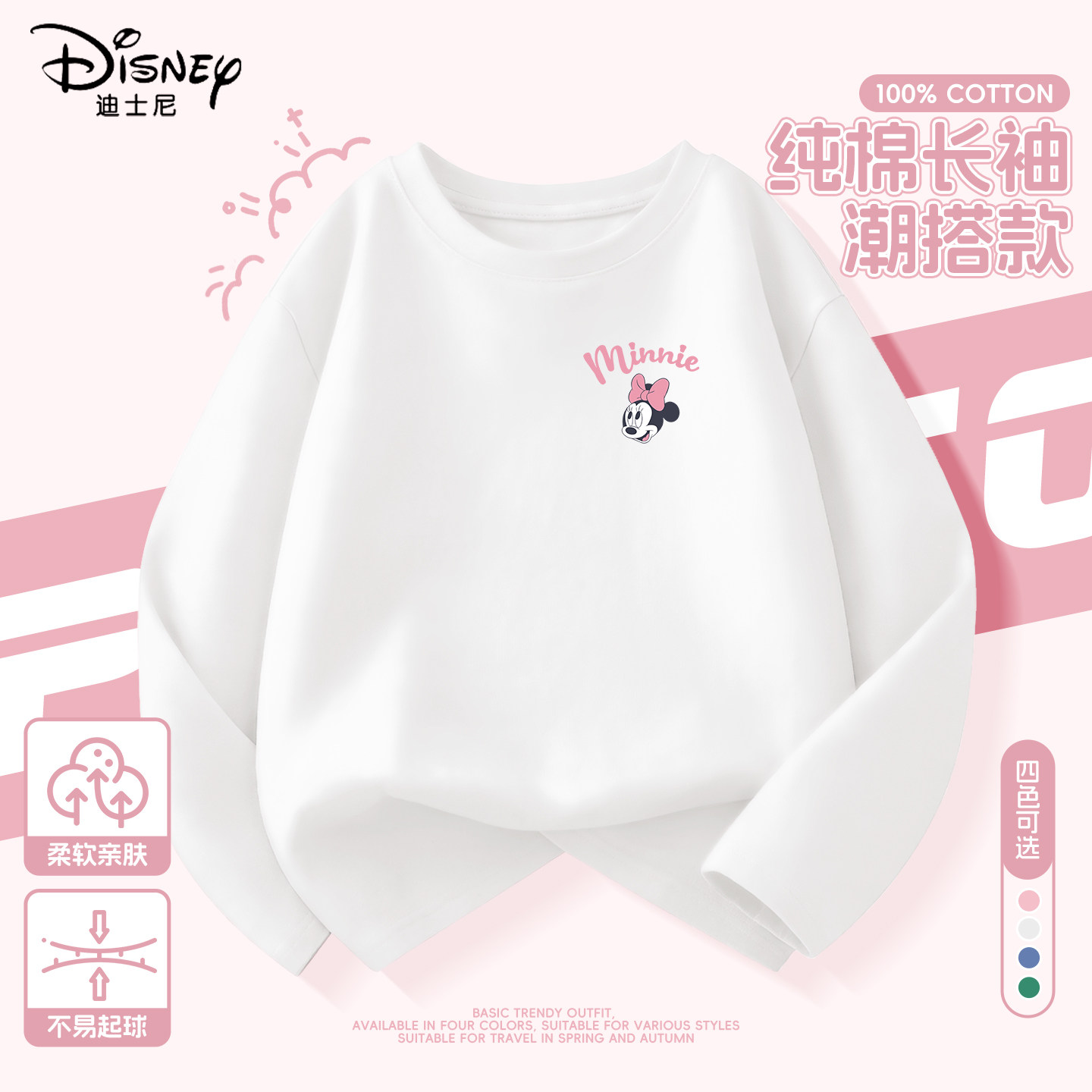 迪士尼女童长袖t恤2026新款春装上衣纯棉贴身春秋运动儿童衣服女