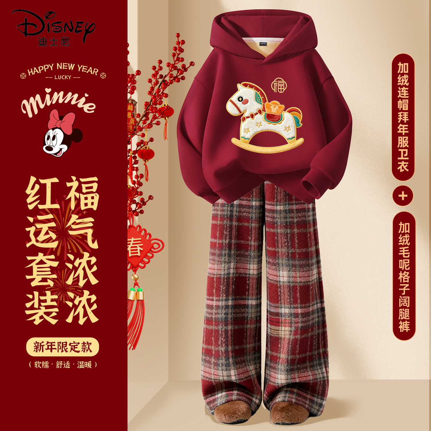 迪士尼女童拜年服冬装套装2026新款童装新年加厚好看保暖儿童衣服