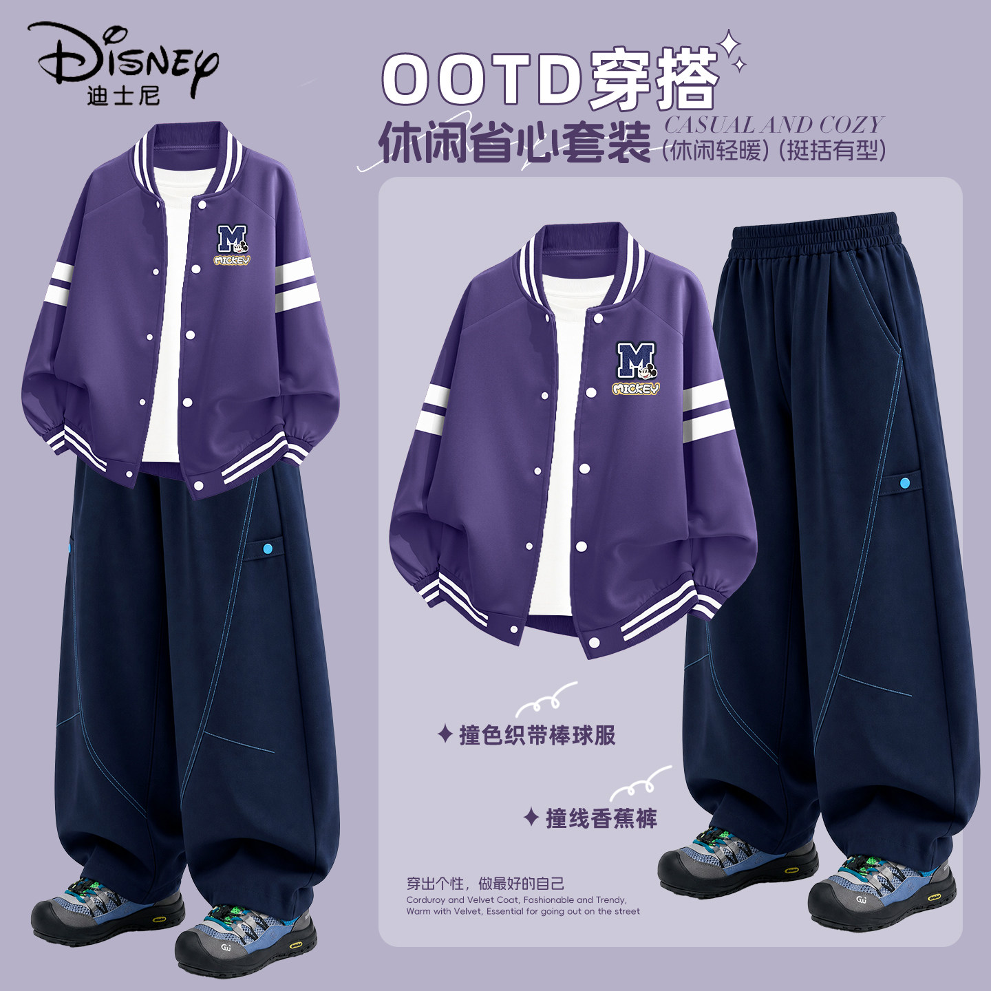 迪士尼男童套装2026秋季新款洋气好看男孩棒球服宽松休闲儿童衣服