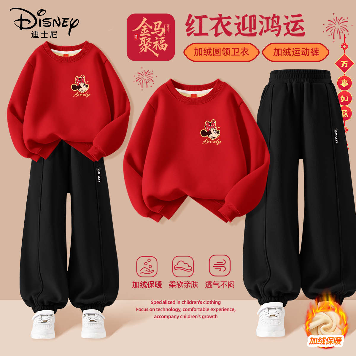 迪士尼女童拜年服2025新款红色过年唐装内搭卫衣洋气儿童冬装棉裤