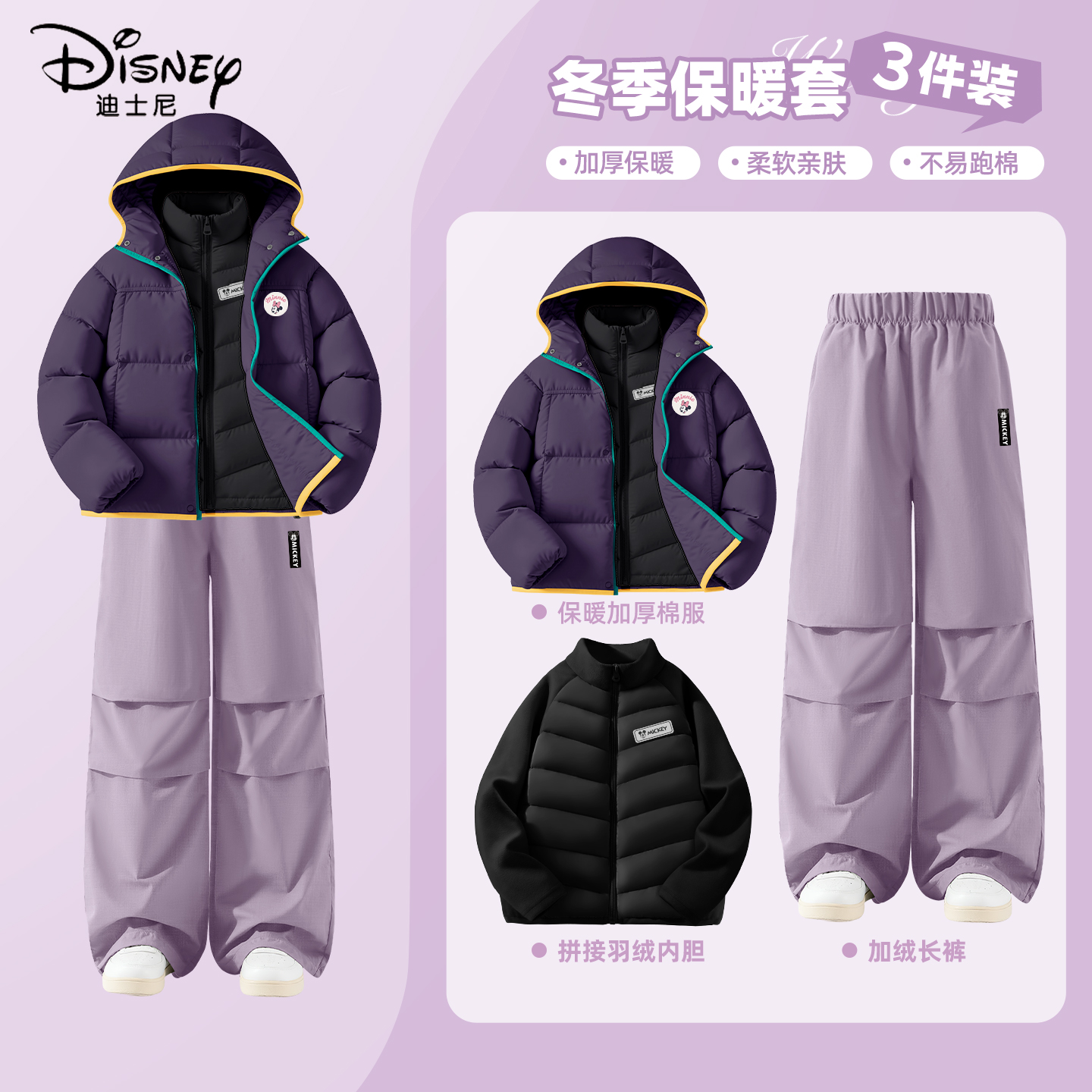 迪士尼女童冬装套装洋气漂亮女孩三件套2025新款棉裤儿童冬季衣服