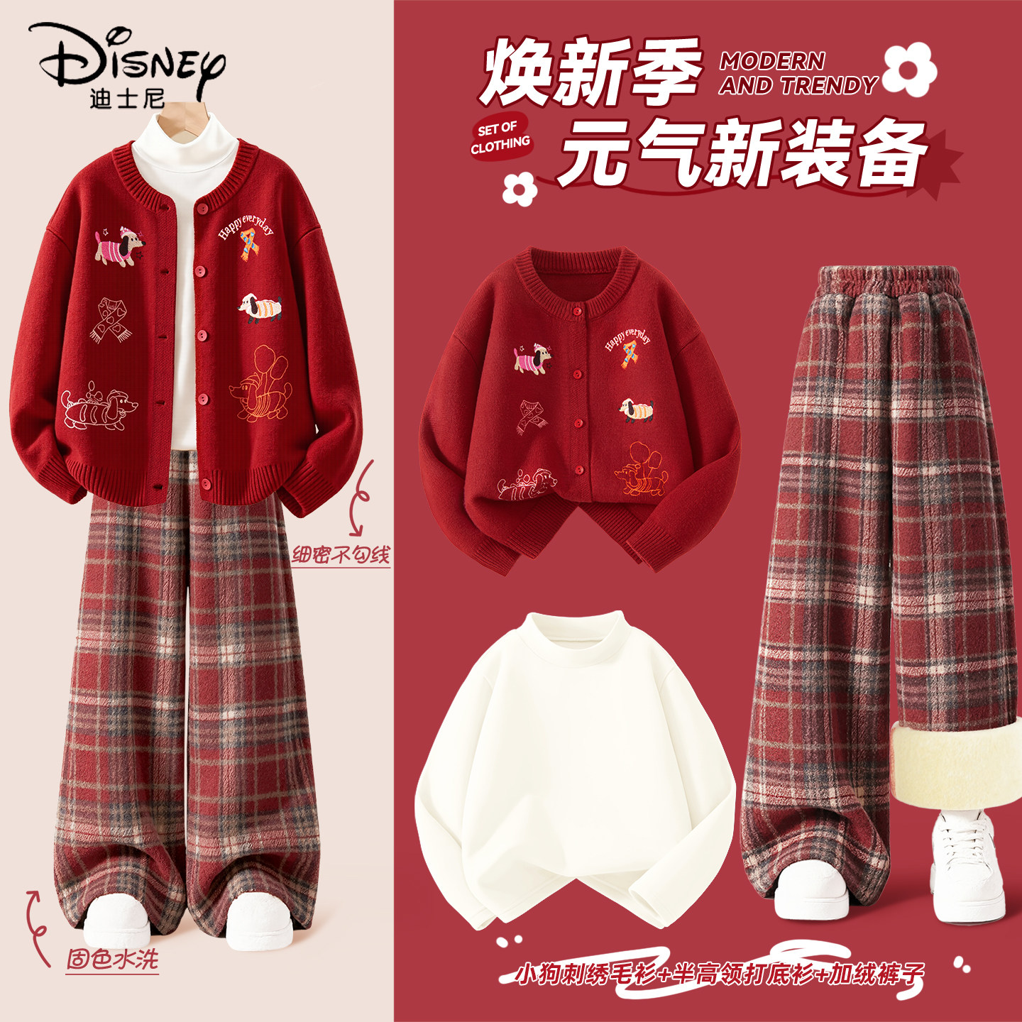 迪士尼女童冬装套装2026新款冬季红色新年毛衣开衫衣服儿童裤子女