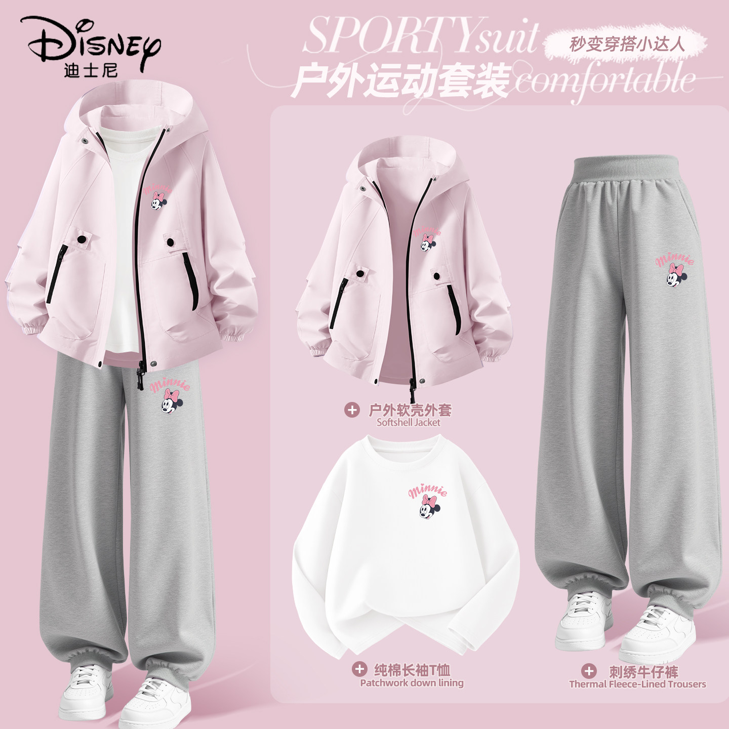 迪士尼女童春秋套装2026新款女孩外出休闲穿搭三件套儿童春装衣服