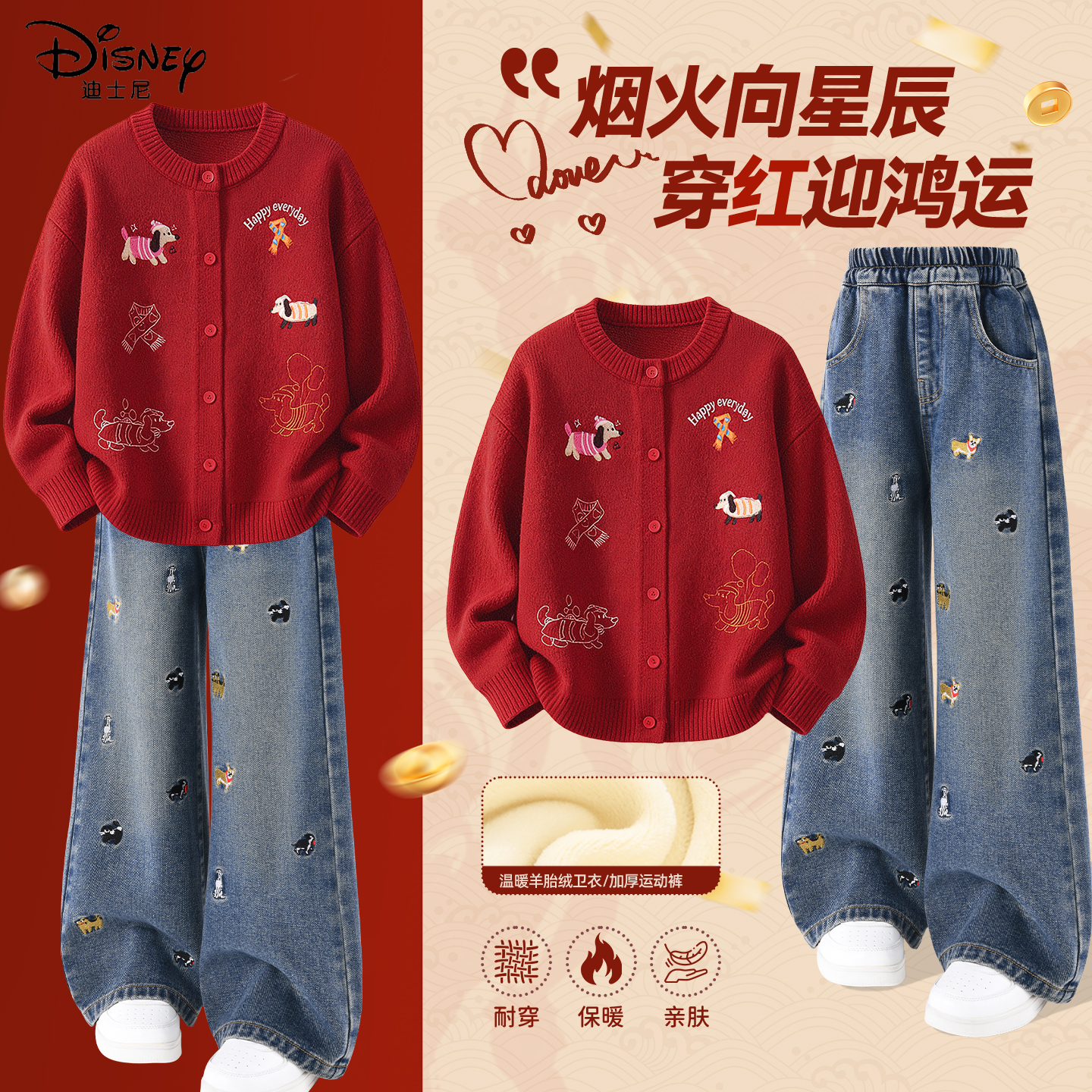 迪士尼拜年服女童过年红色2026新款套装两件套日常衣服儿童冬装女