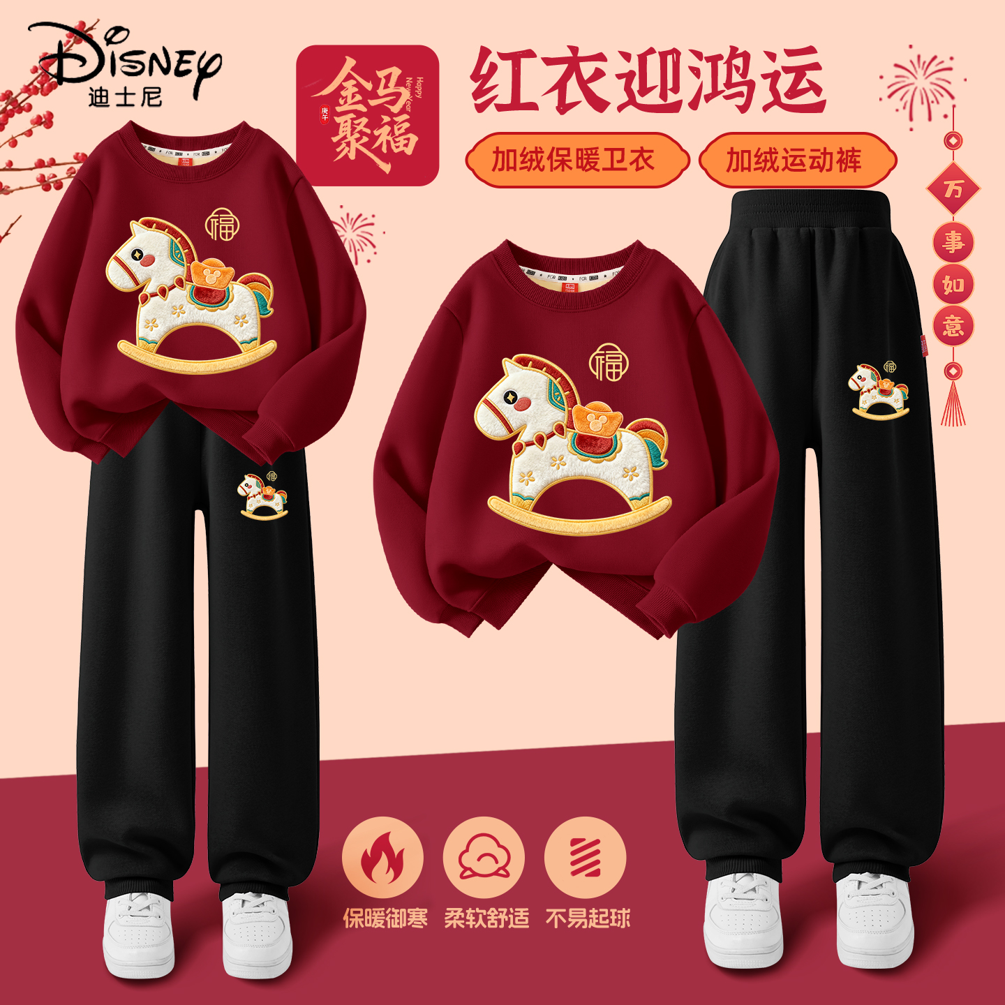 迪士尼儿童套装新年好看上衣2026新款潮流冬装加厚保暖女童卫衣红
