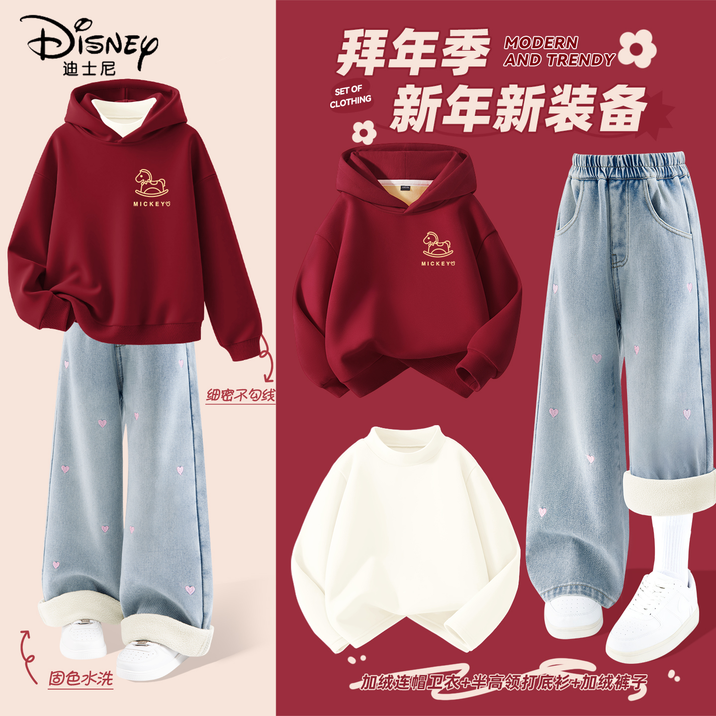 迪士尼女童冬装套装加绒加厚童装女装2026新款新年卫衣儿童牛仔裤