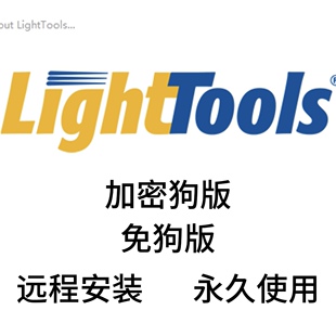 lighttools2025/2024/2023/2022/9.1/光学软件远程安装赠送资料