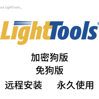 lighttools2025/2024/2023/2022